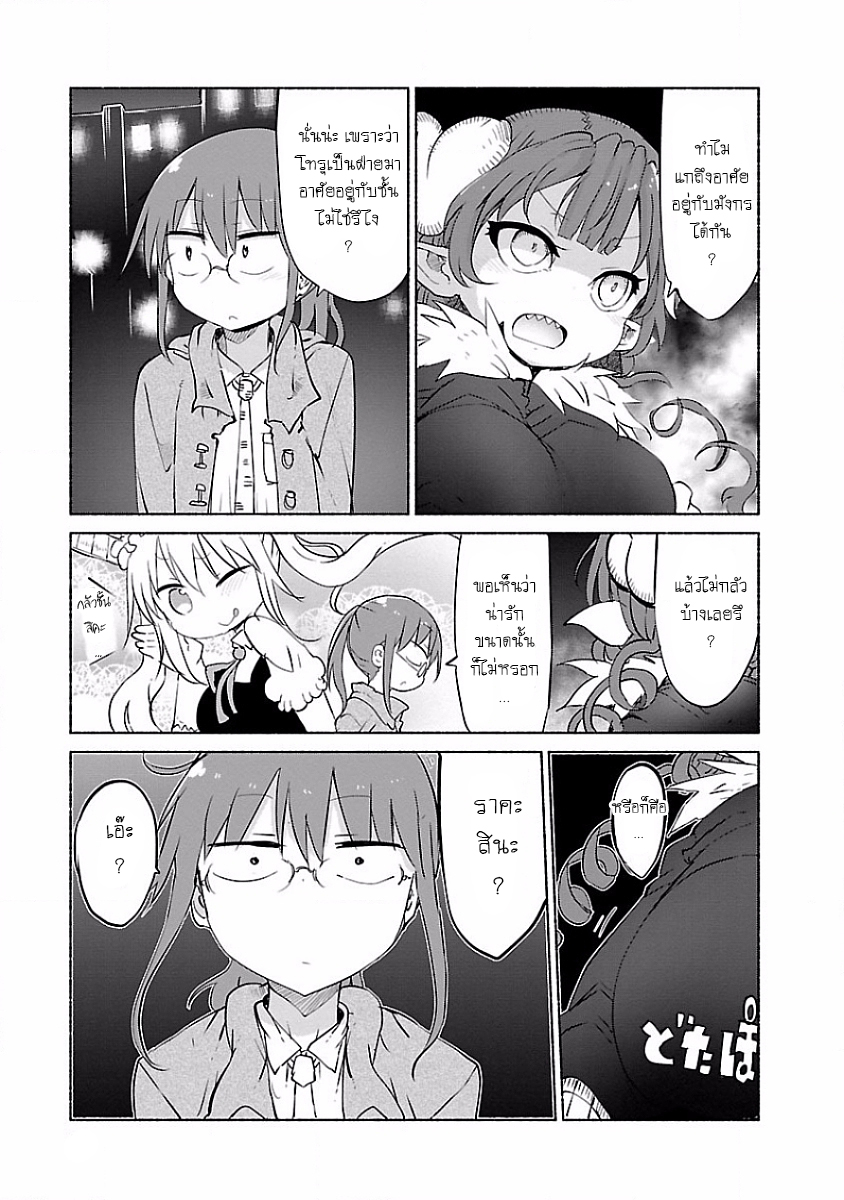 Kobayashi-san Chi no Maid Dragon สาวใช้มังกรของคุณโคบายาชิ 36-อิรุรุและคุณโคบายาชิ