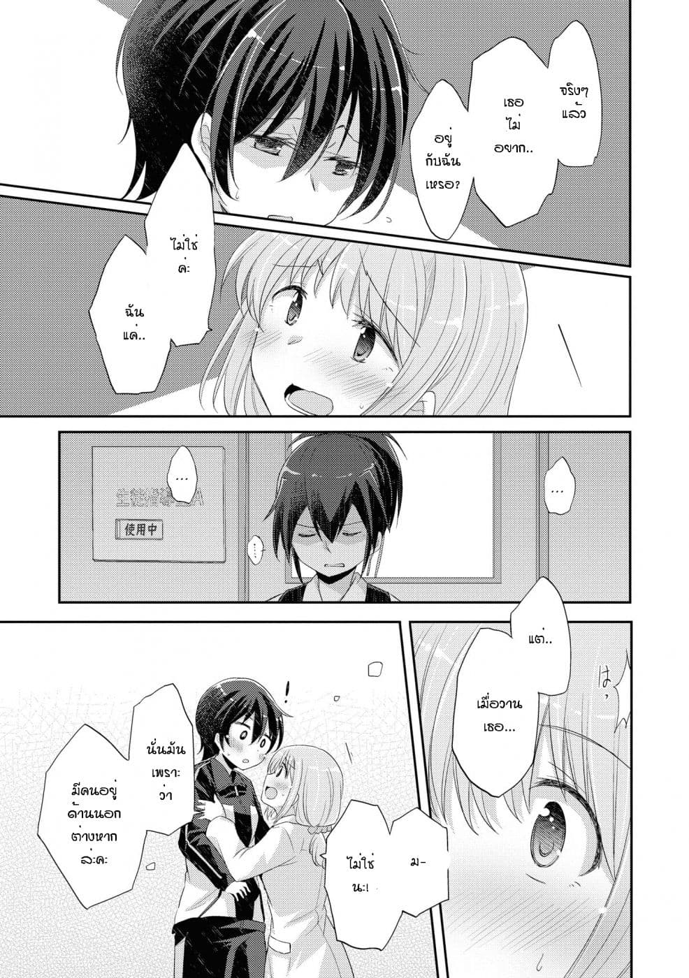 Hayama Sensei To Terano Sensei Ha Tsukiatteiru 9-ถ้อยคำที่ทับซ้อนกัน