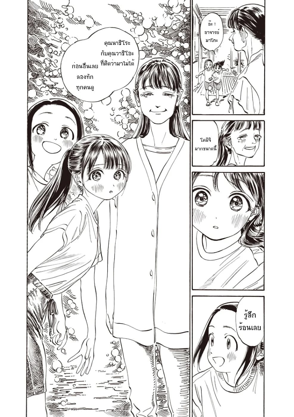 Akebi-chan no Sailor Fuku 19-เยอะเลยล่ะ