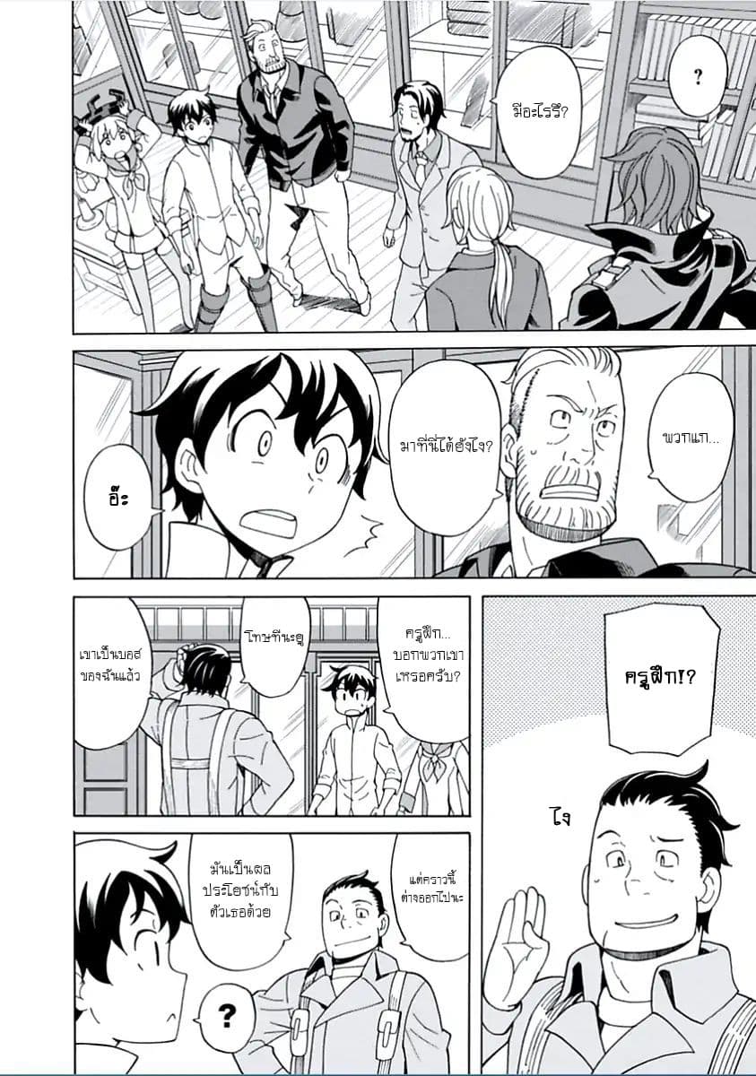 Asebi to Sora Sekai no Boukensha 10-เผชิญหน้าและผู้หญิงปริศนา