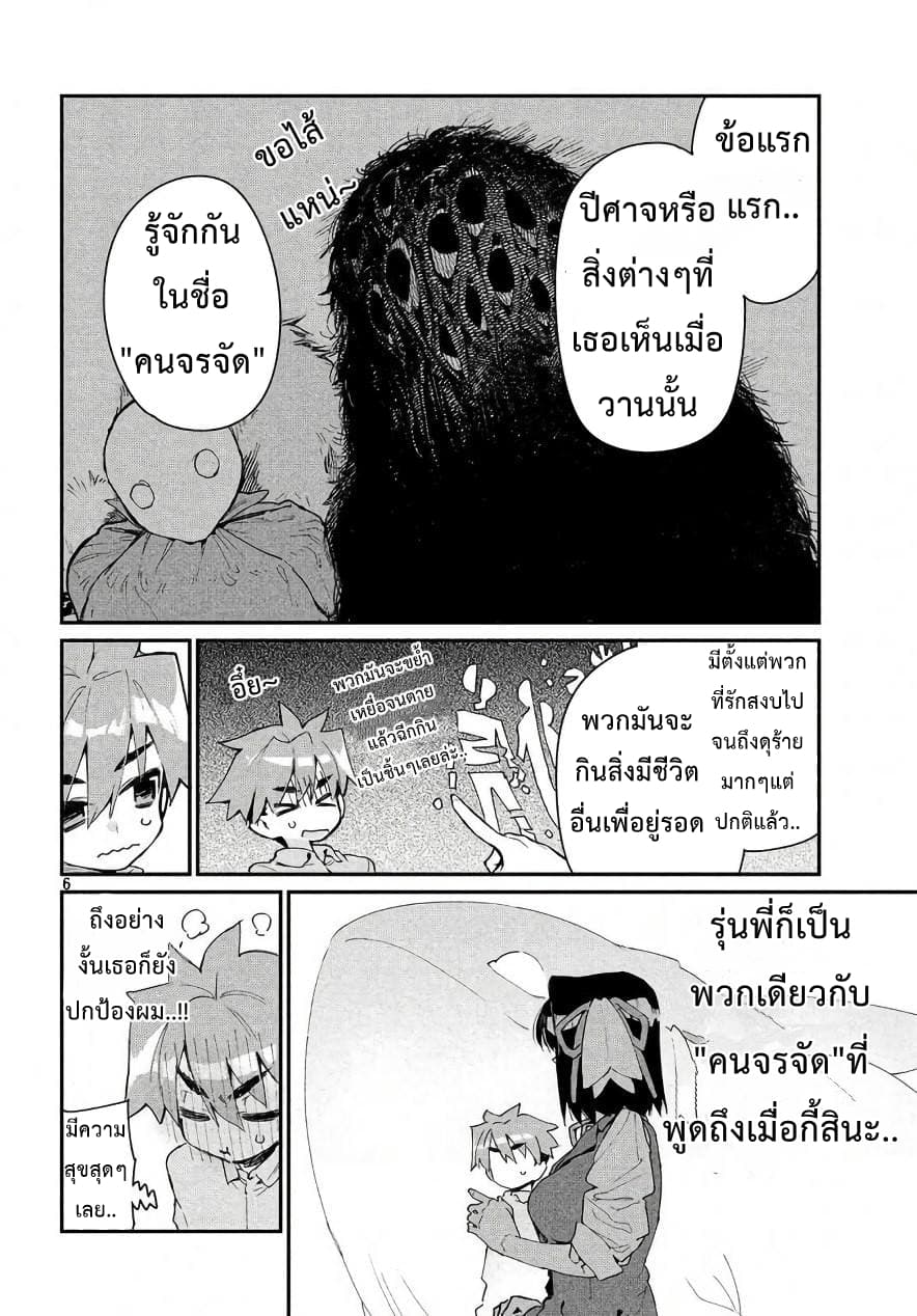 Her Appetite's Too Big For Me Alone 2-ข้อเสนอ