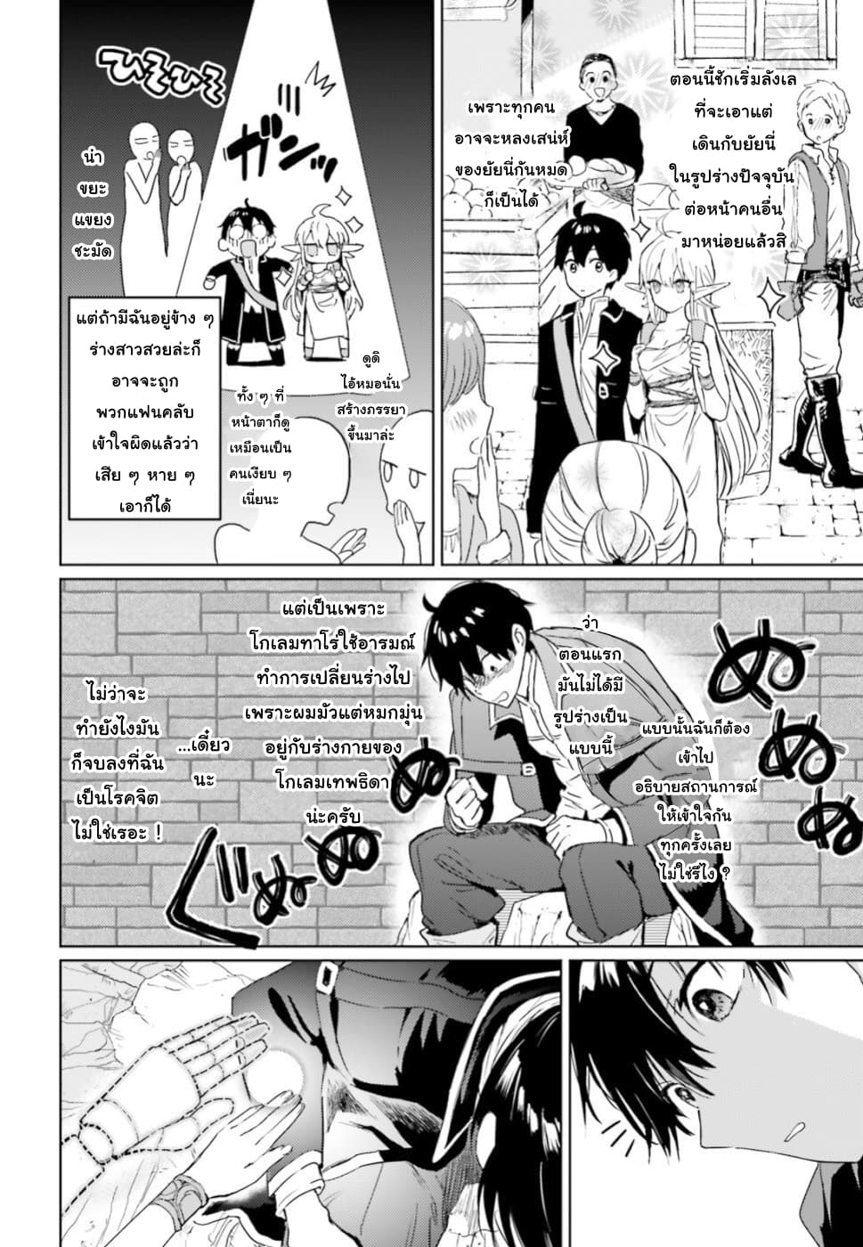 Hametsu no Madou Ou to Golem no Ban Kisaki 7-7