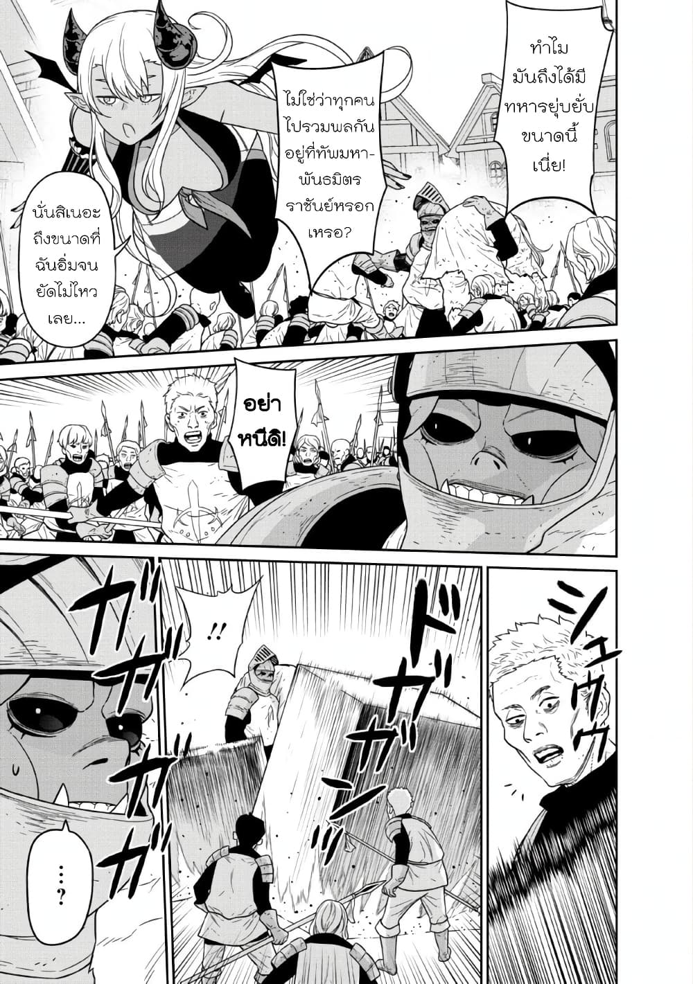 Maou-gun Saikyou no Majutsushi wa Ningen datta เมื่อมนุษย์ได้มาสร้างฮาเร็มในทัพจอมมาร 11-11