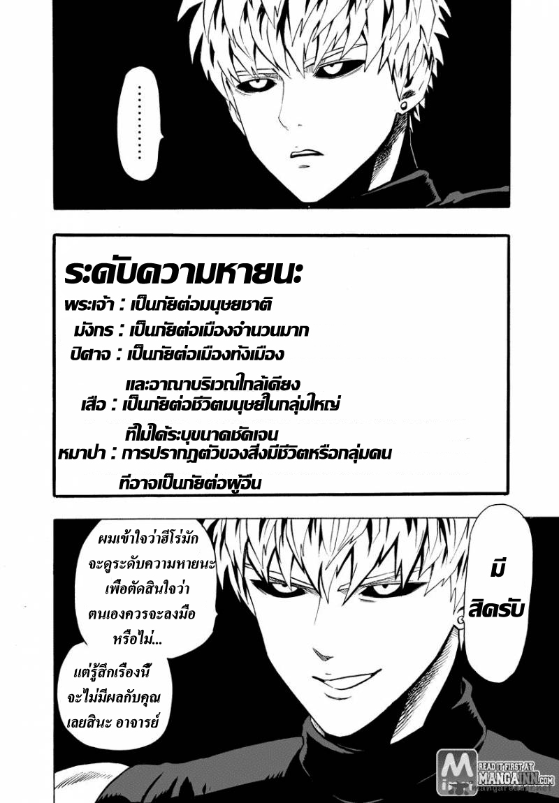 One Punch Man 22-เสียงความคิดเห็น