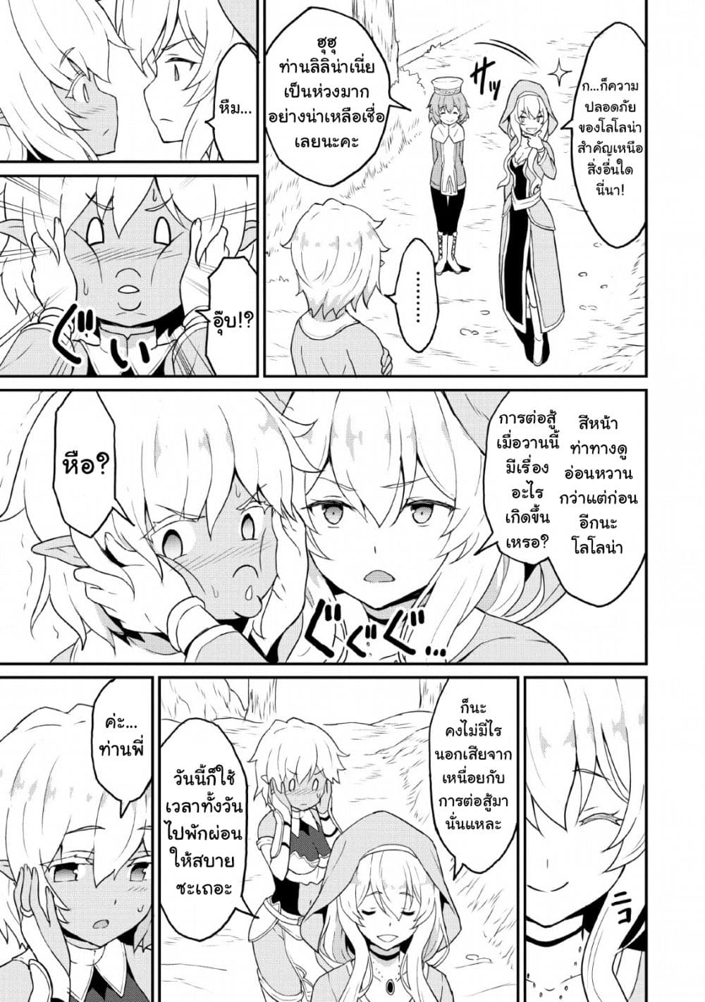Taberu Dake de Level-Up! Damegami to Issho ni Isekai Musou 17-17