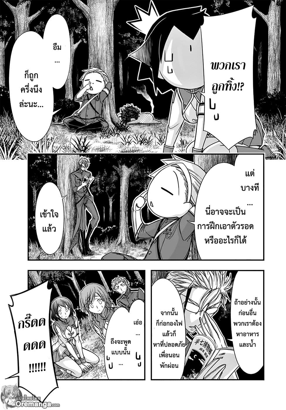 Plunderer 18-พวกเราเดินทางขึ้นเขา