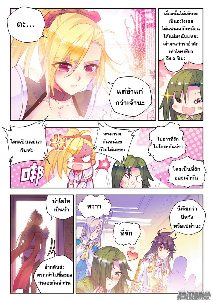 Shen Yin Wang Zuo ผนึกเทพบัลลังก์ราชันย์ 76-กลับวิหารศักดิ์สิทธิ์