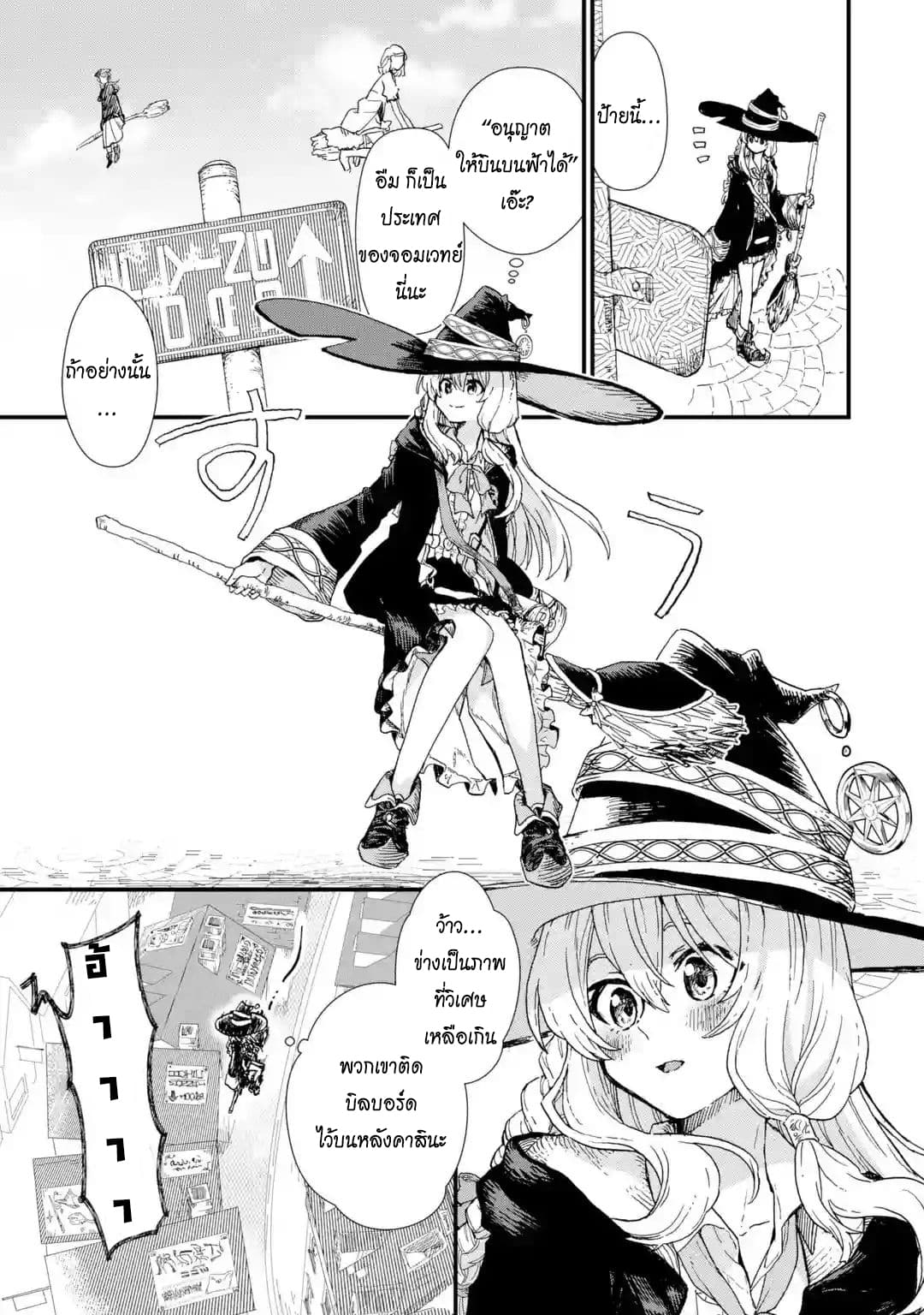Majo no Tabitabi: The Journey of Elaina 1-ประเทศแห่งจอมเวทย์