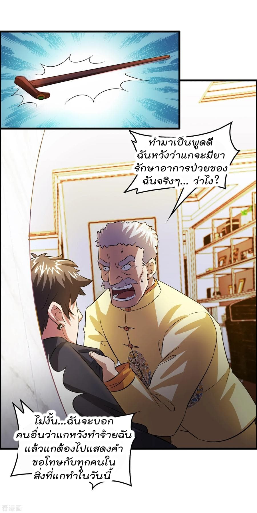 Become God Merchant in The Other World ข้ามต่างโลกเพื่อเป็นพ่อค้าเทพสุดมั่งคั่ง 9-9