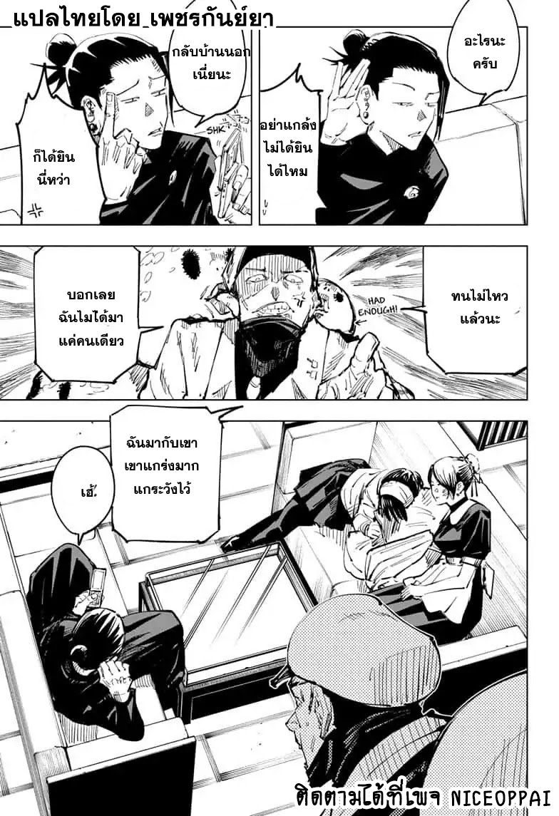 Jujutsu Kaisen มหาเวทย์ผนึกมาร 67-สิ่งของที่ถูกซ่อนไว้ 3