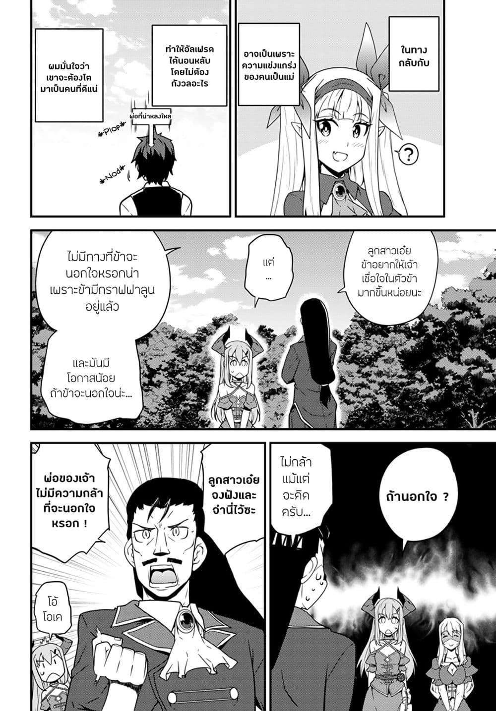 Isekai Nonbiri Nouka ชีวิตเกษตรตามใจ ในต่างโลก 31-31