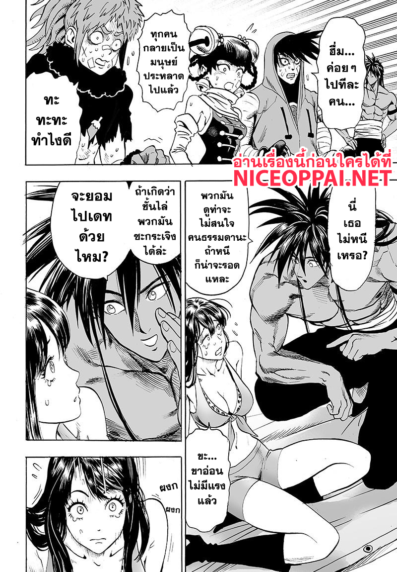 One Punch Man 72-แปลงเป็นมนุษย์ประหลาด