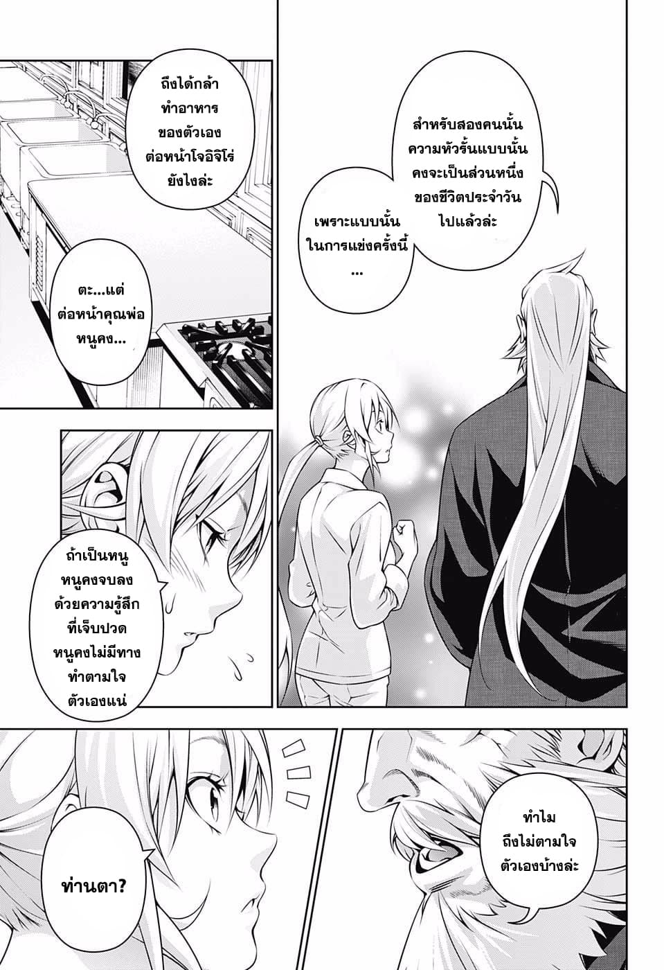 Shokugeki no Soma 203-การยืนยันอีกครั้ง