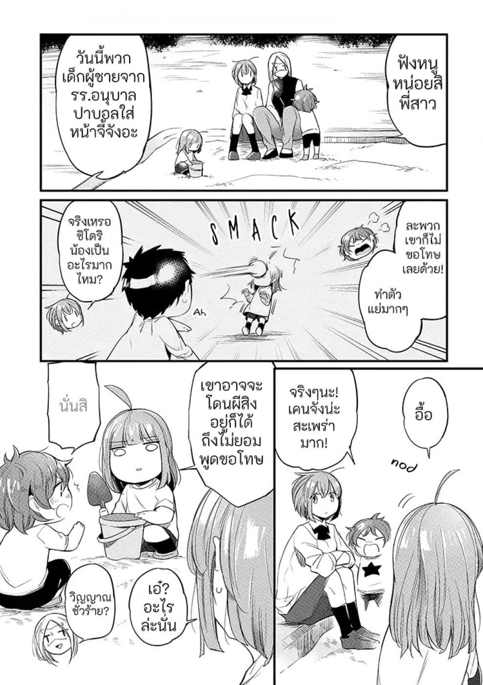 Vacation Maou to Pet 6-6