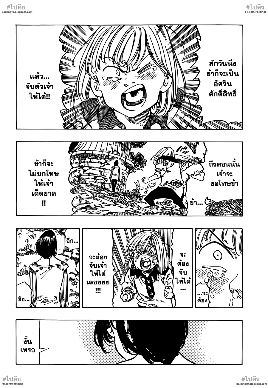 Nanatsu no Taizai 59-ชายที่ไม่อาจคาดเดาได้เข้าร่วมเวที