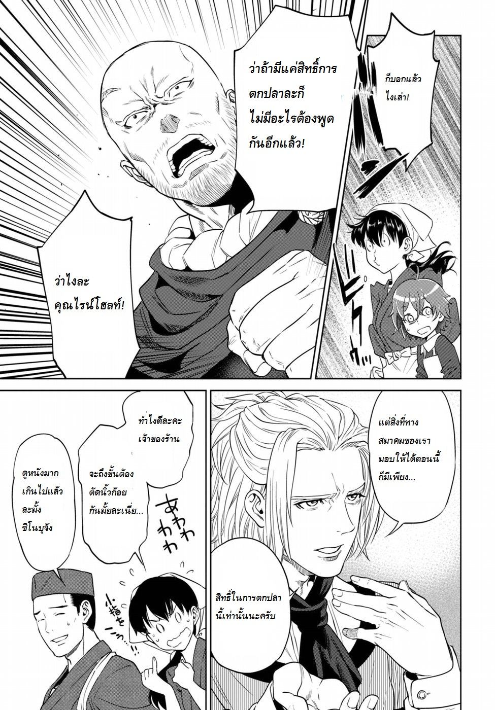 Isekai Izakaya "Nobu" 13-ปลาไหลย่าง