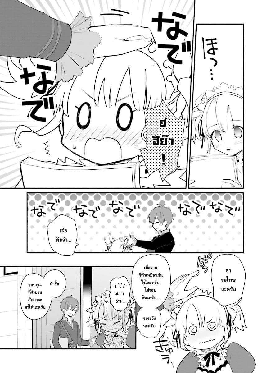 Koujo Denka no Kateikyoushi อาจารย์หมี 3-3