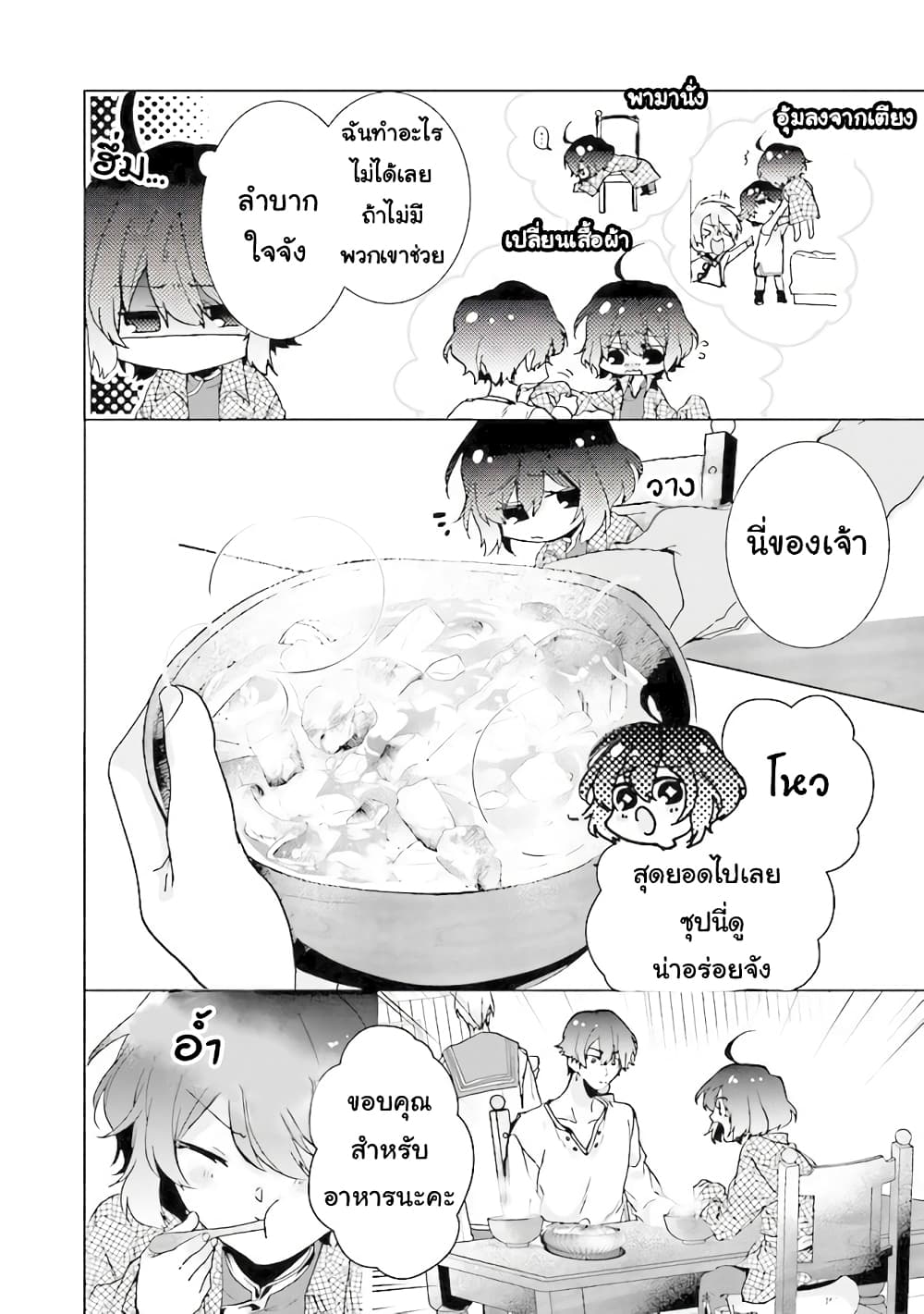 I Will Leisurely Become a Healer in Another World 1-1
