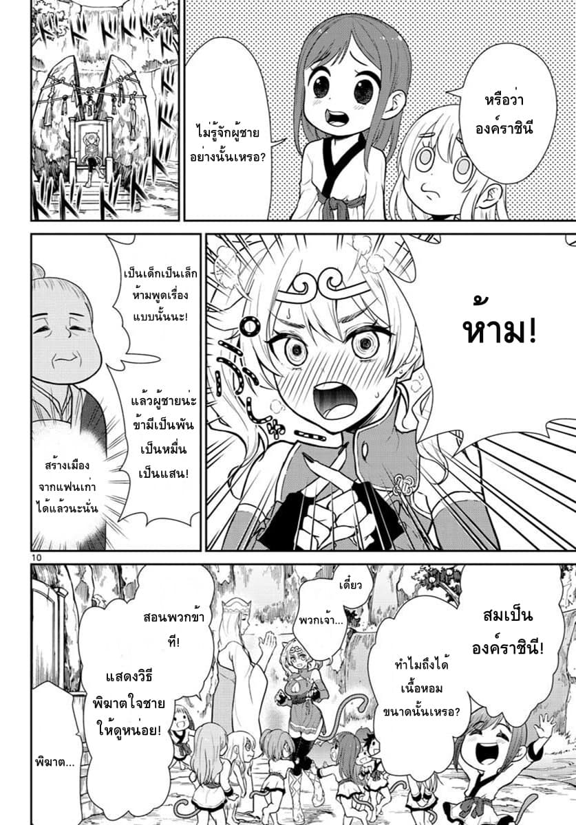 Bonnou Saiyuuki ไซอิ๋วสายบาป 3-หงอคงคือองค์ราชินี