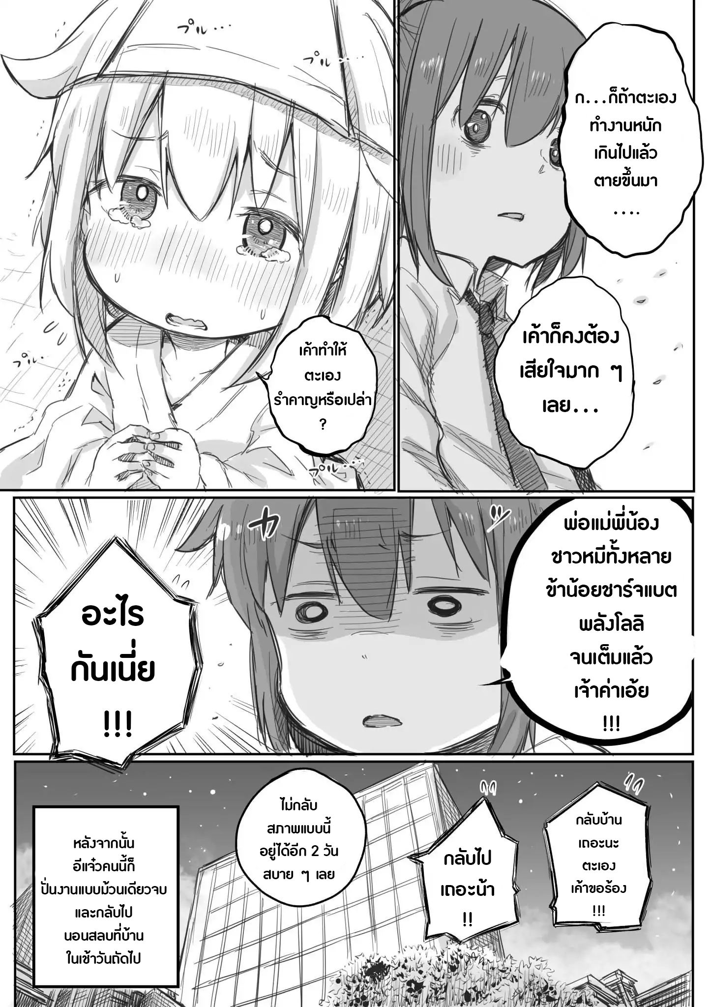 Ms. Corporate Slave Wants to be Healed by a Loli Spirit 1-1