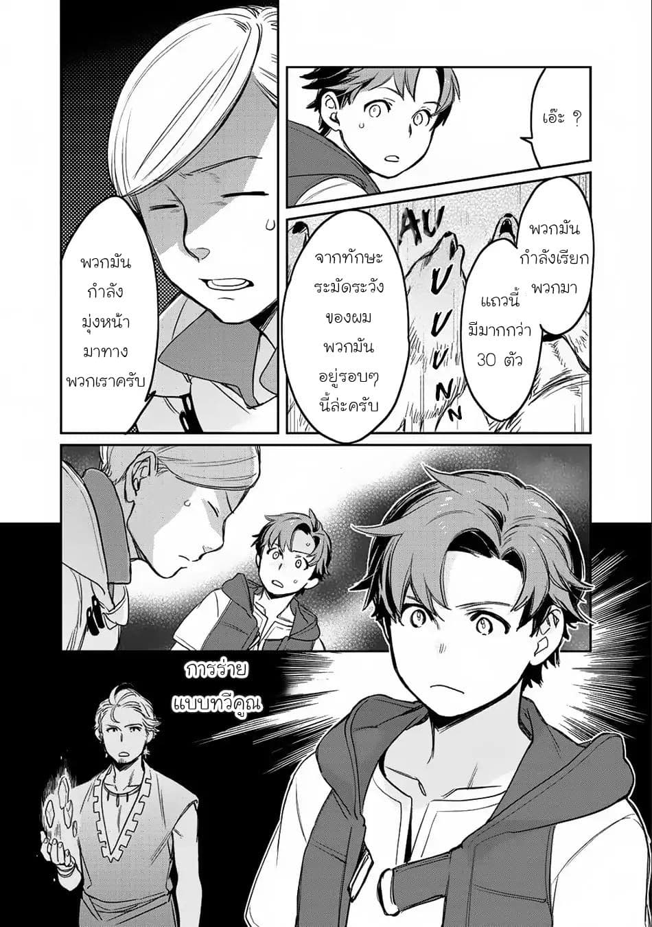 Isekai ni Kita Mitai dakedo Ikanisureba Yoi no Darou 8-8