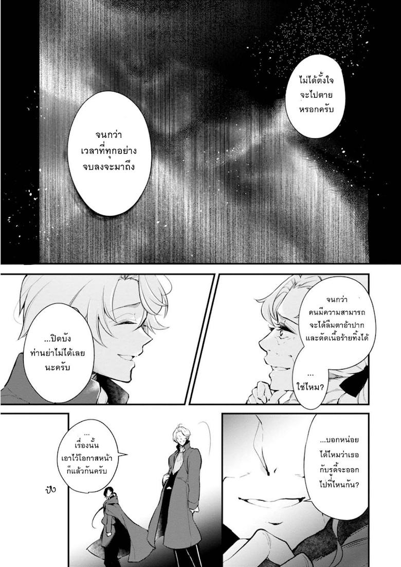 Koushaku Reijou no Tashinami 26-26