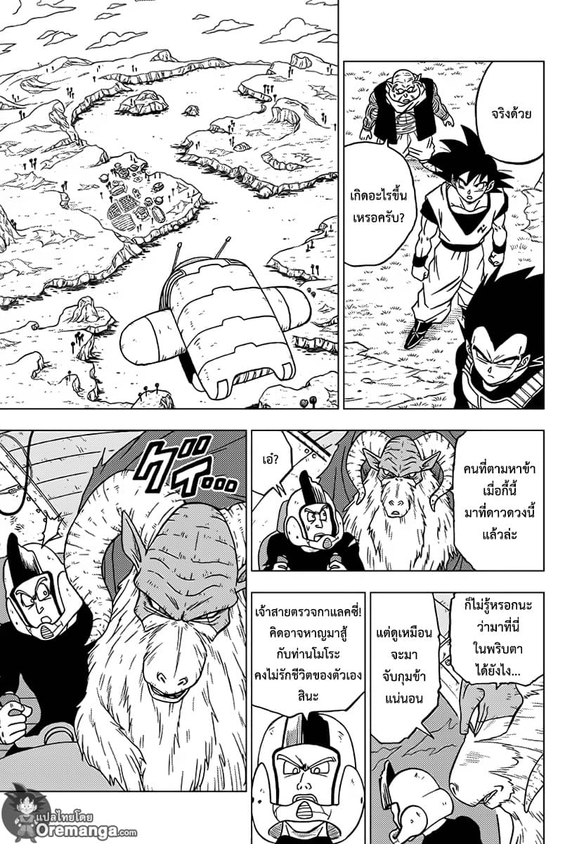 Dragon Ball Super 44-โมโระ นักโทษหลบหนี