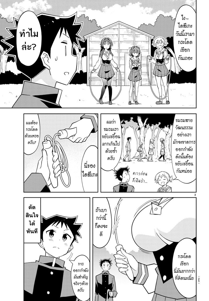 Atsumare! Fushigi Kenkyubu 107-ความแปลกของการกระโดดเชือก