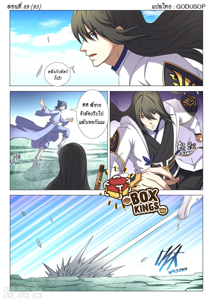 God of Martial Arts 89-89