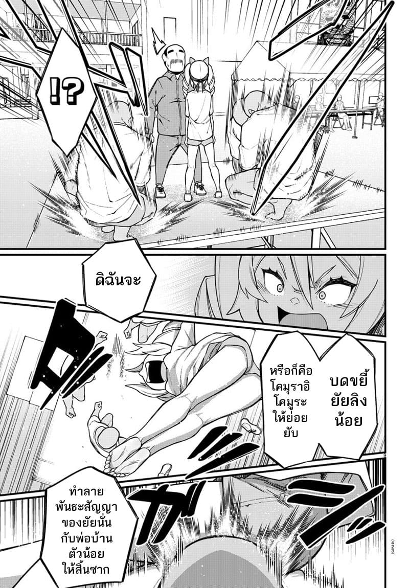 Ashigei Shoujo Komura-san 50-คำปฏิญาณนักกีฬาค่ะ