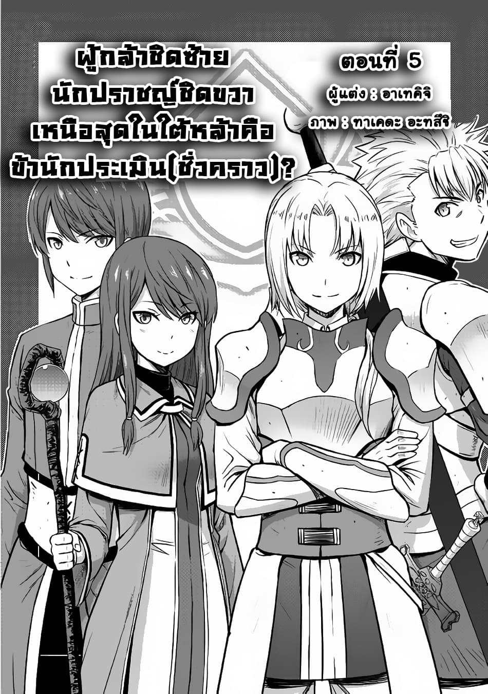 Saikyou no Shokugyou wa Yuusha demo Kenja demo naku Kanteishi (Kari) rashii desu yo? 5-5