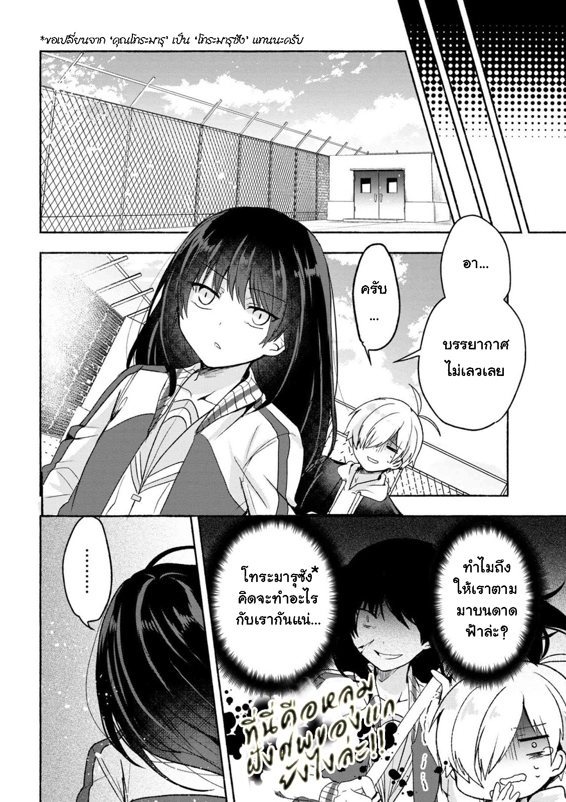 Pashiri na Boku to Koi suru Banchou-san 2-2