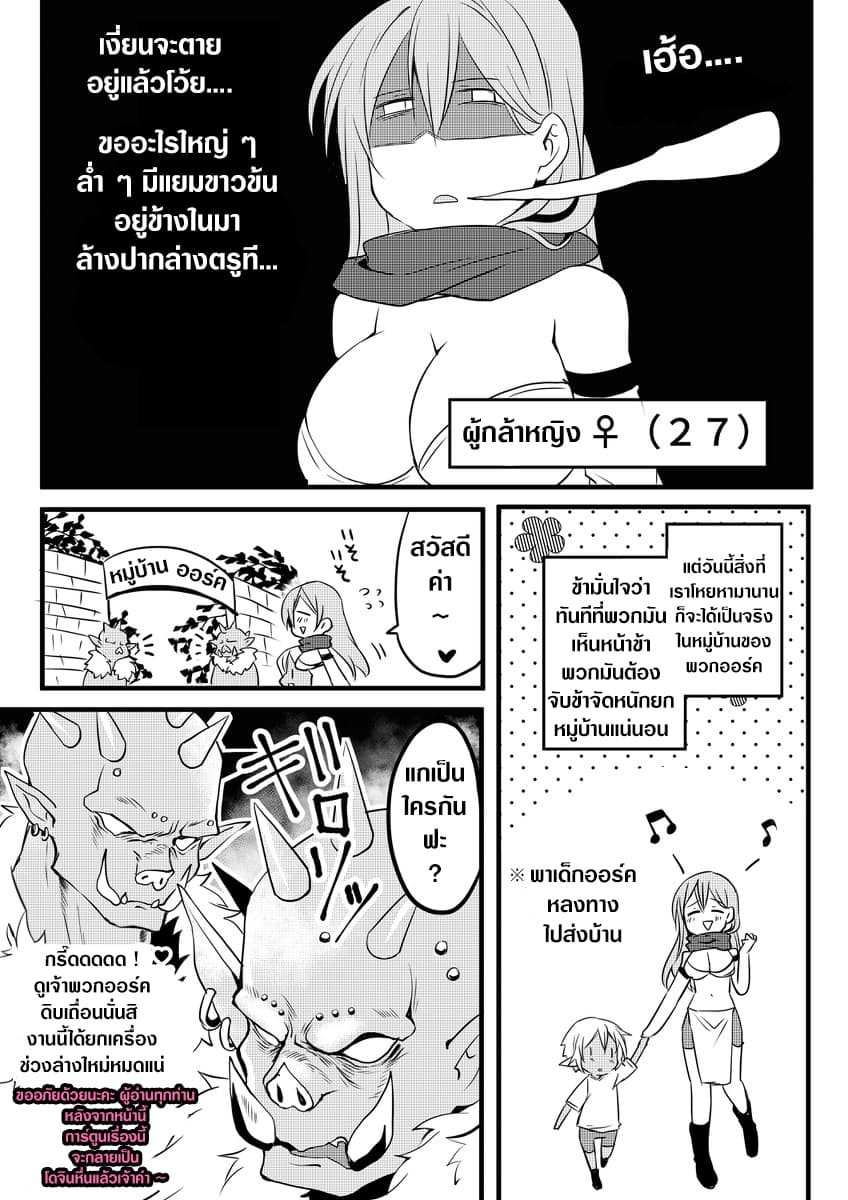 The Female Hero and the Shota Orc 3-3