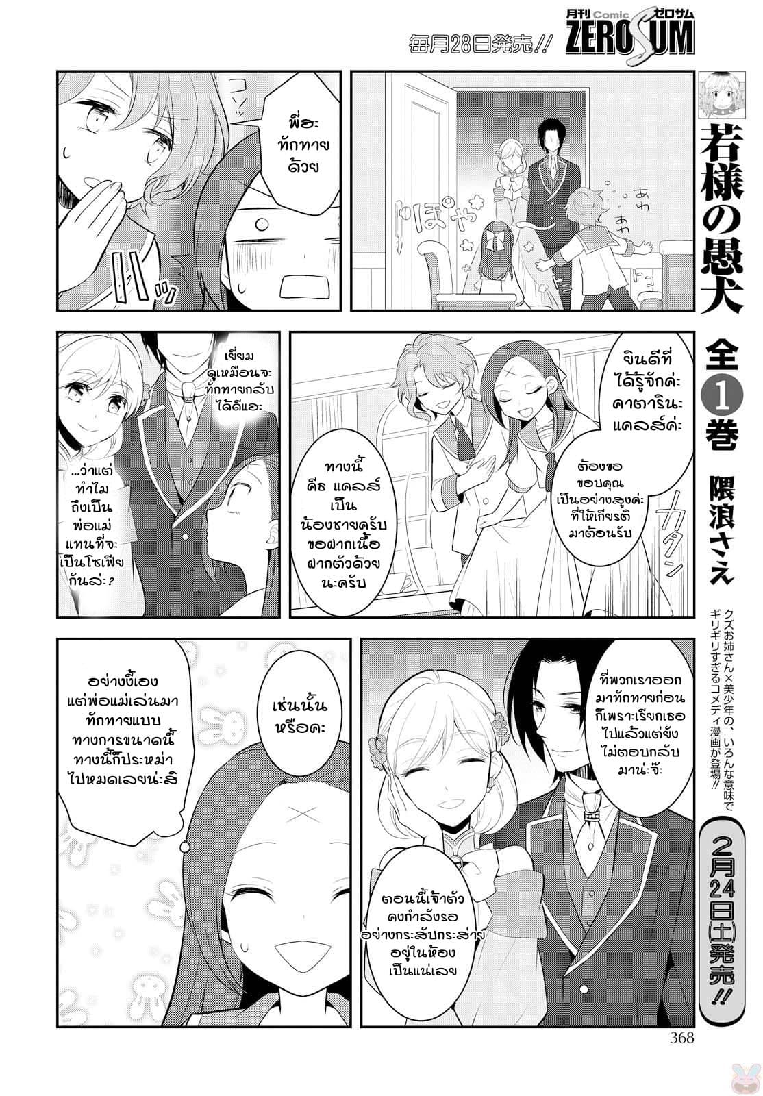 Otome Akuyaku Reijo 6-พบเจอกับพี่น้องรูปงาม (2)