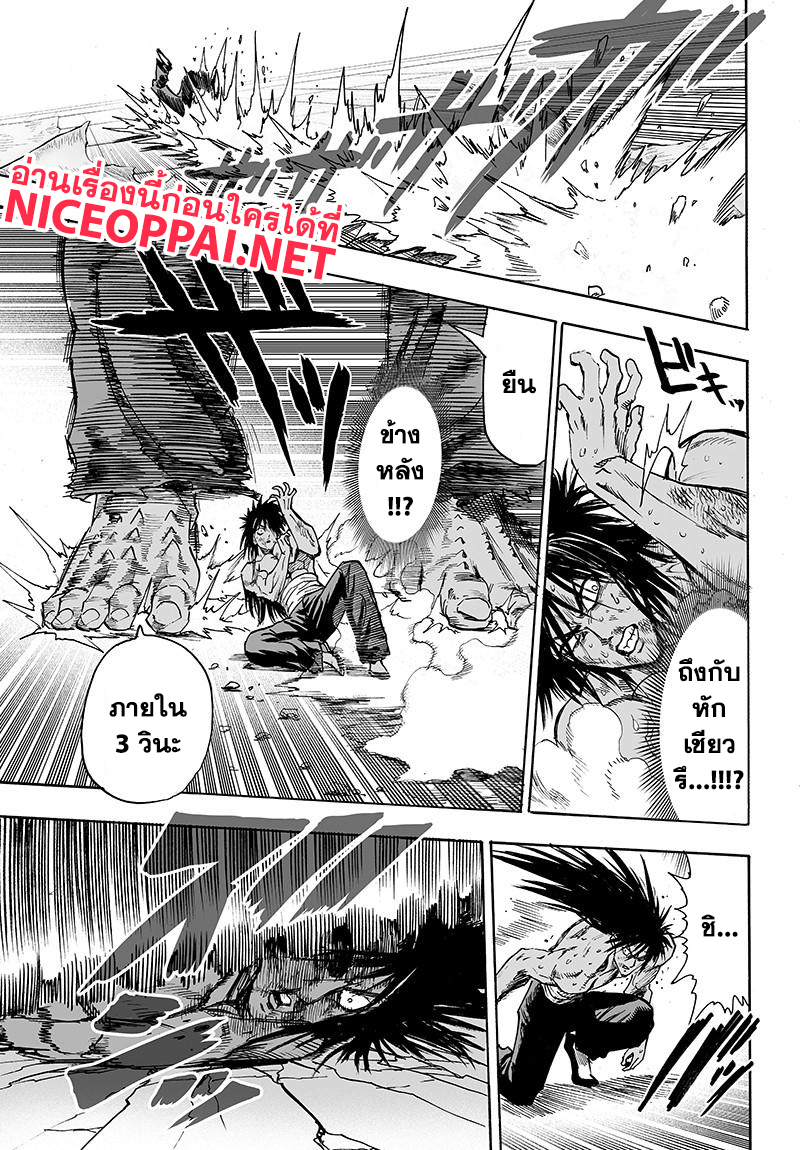 One Punch Man 73-ผู้แข็งแกร่งแข็งข้อ