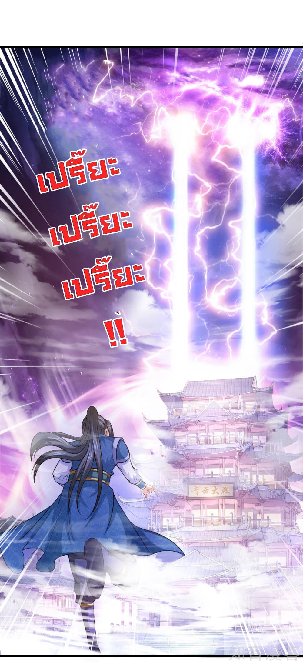 Shenwu Tianzun 7-7
