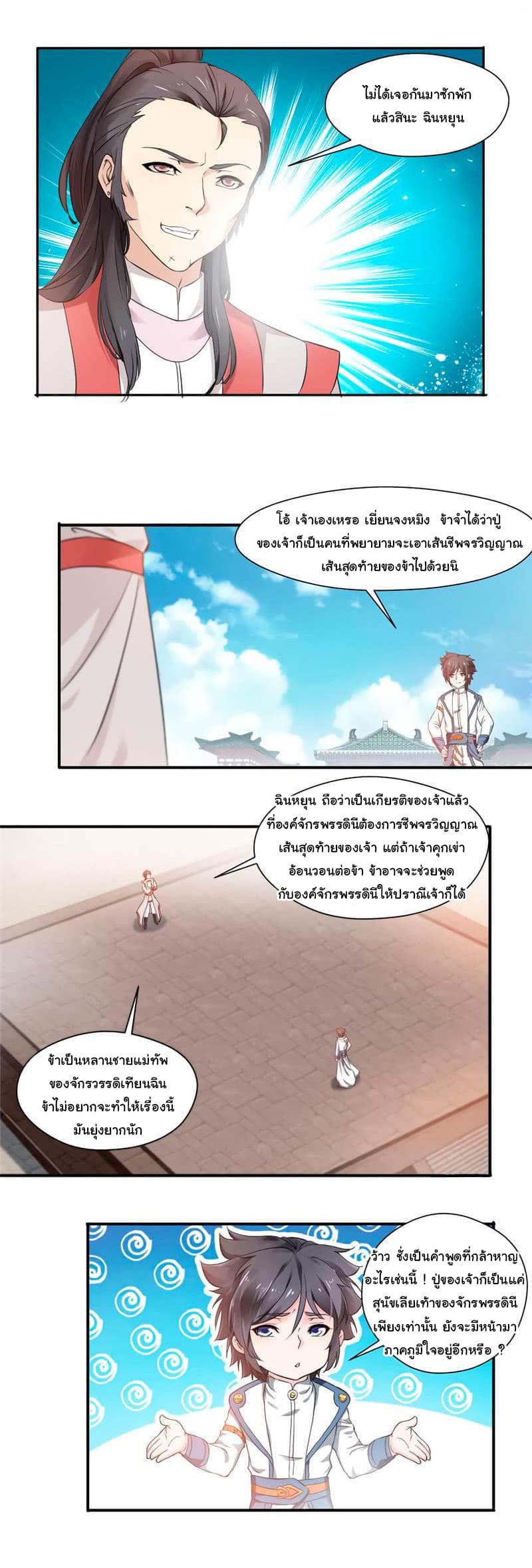 Nine Sun God King ราชันย์เทพเก้าสุริยัน 9-9
