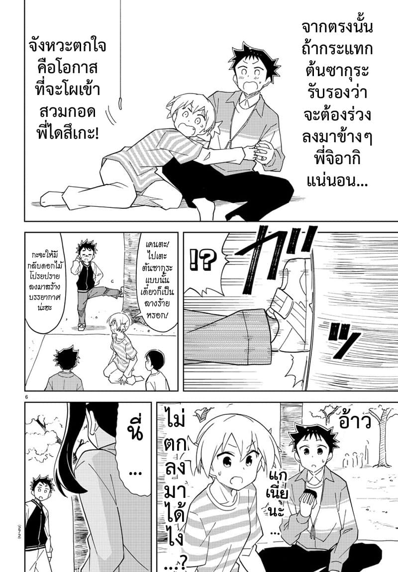 Atsumare! Fushigi Kenkyubu 170-ความแปลกของเคนตะ