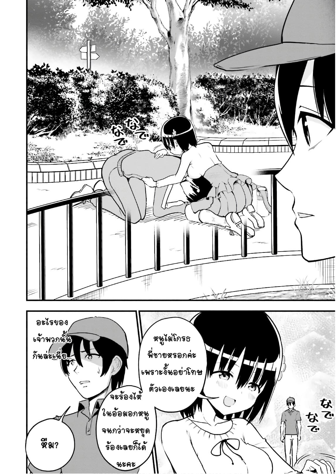 Tottemo Yasashii Amae-chan! 27-27