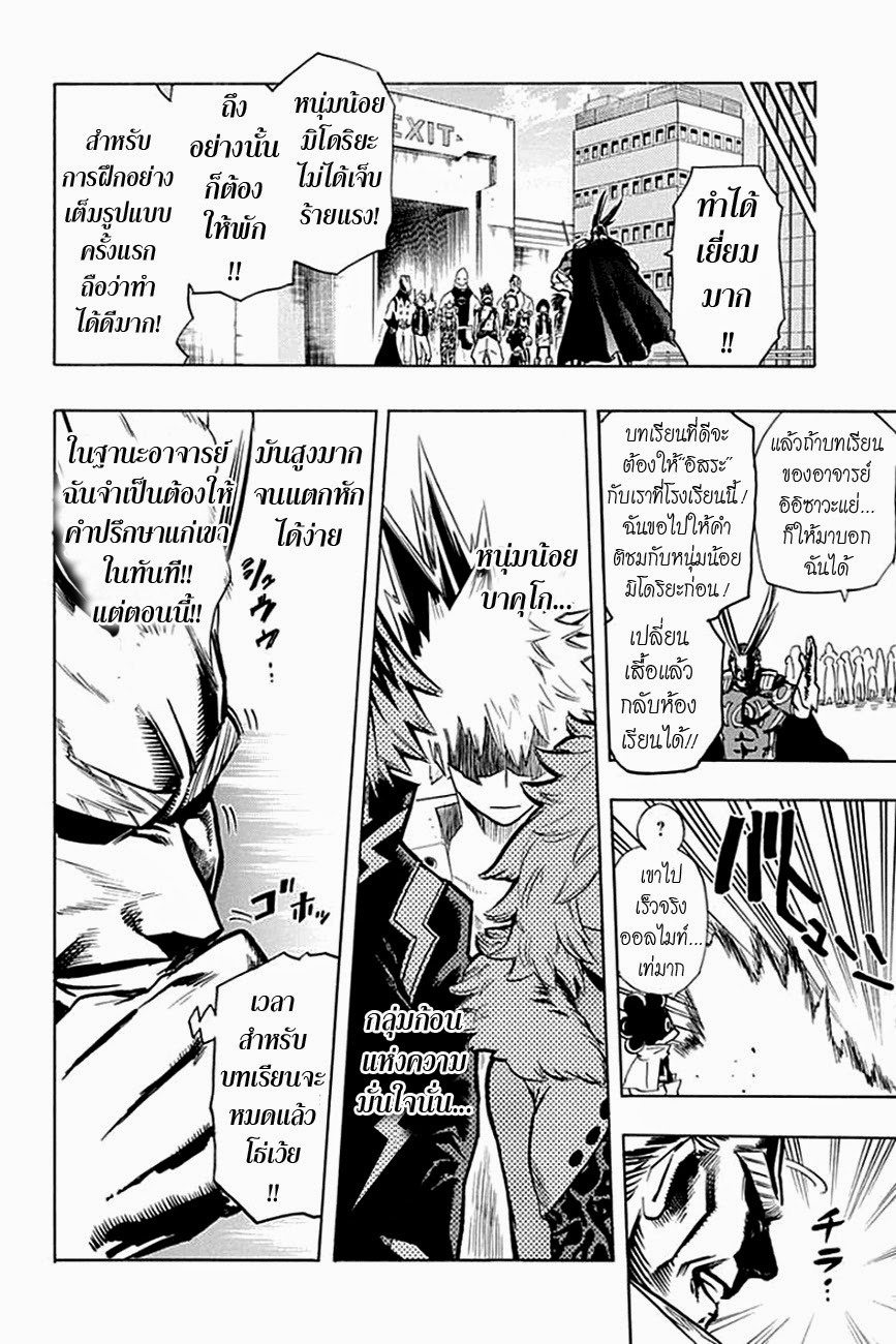 Boku no Hero Academia 11-TH-จุดเริ่มต้นของบาคุโก