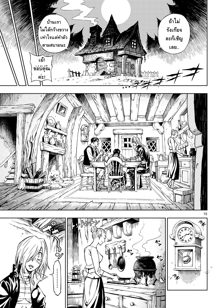 Marry Grave คนจรพันธ์อมตะ 2-บ้านแห่งความเงียบ