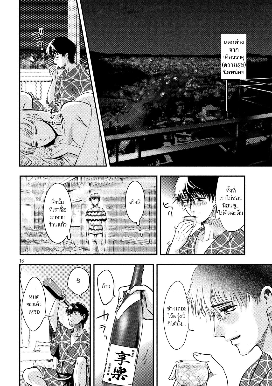 Yukionna to Kani wo Kuu  กินปูกับเจ้าหญิงหิมะ 13-ของขวัญ
