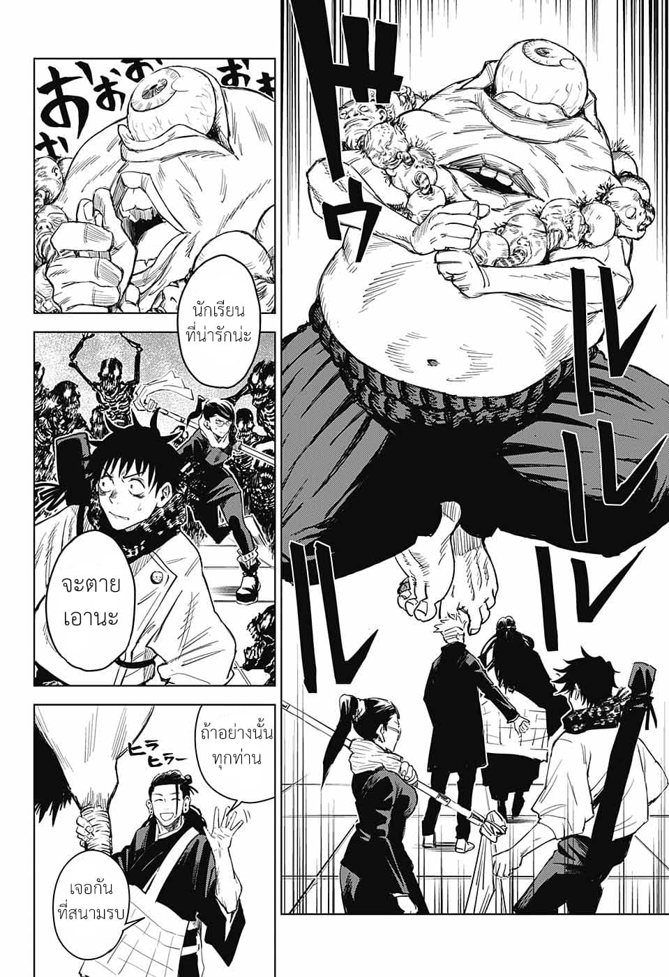 Tokyo Toritsu Jujutsu Koutou Senmon Gakkou 3-ลงทัณฑ์ผู้อ่อนแอ