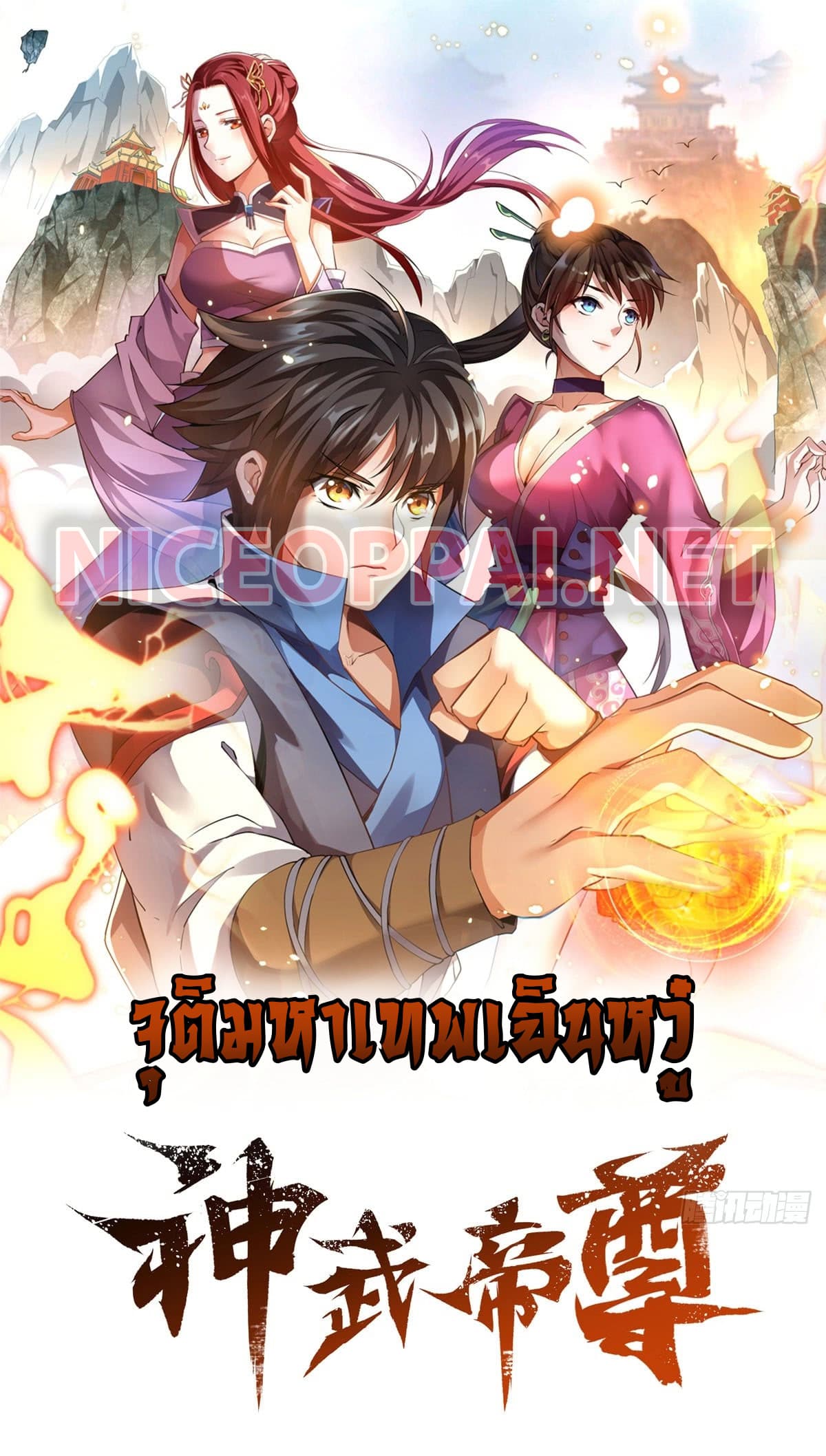Martial Emperor จุติมหาเทพเฉินหวู๋ 7-7