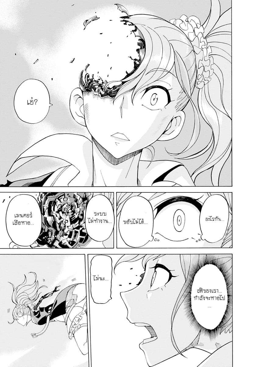 Asebi to Sora Sekai no Boukensha 19-ปณิธานและปิดม่าน