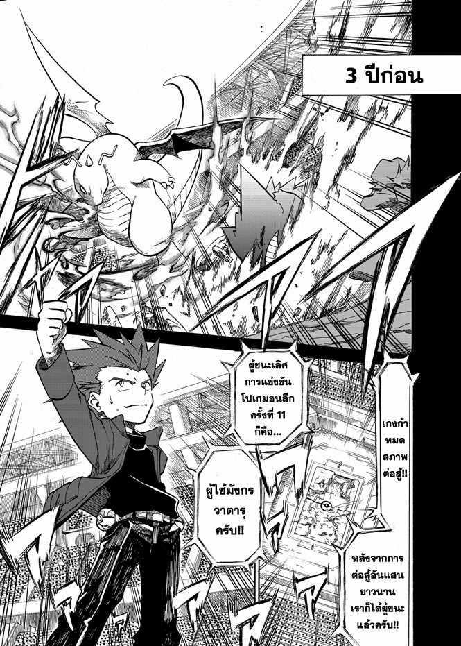 Pokemon Ouja no Saiten 3-เป้าหมายของเราคือที่นั่น