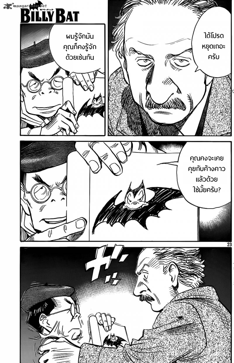 Billy Bat 70-บิลลี่คู่ตรงข้าม