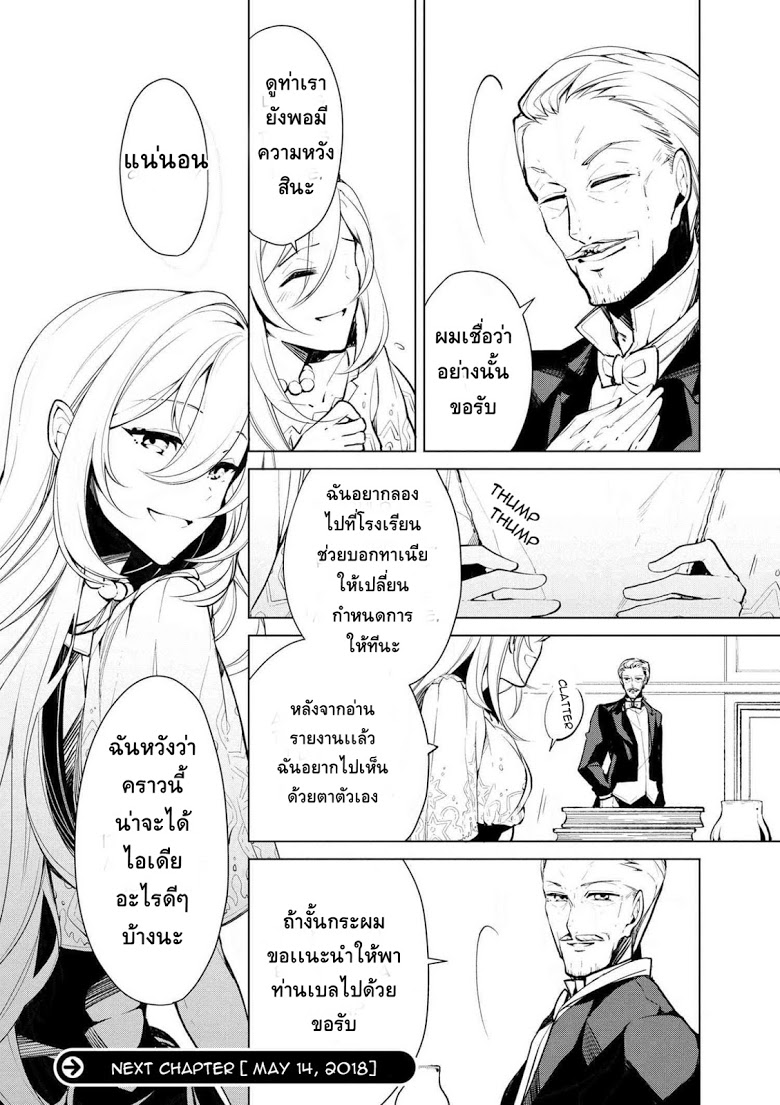 Koushaku Reijou no Tashinami 19-19