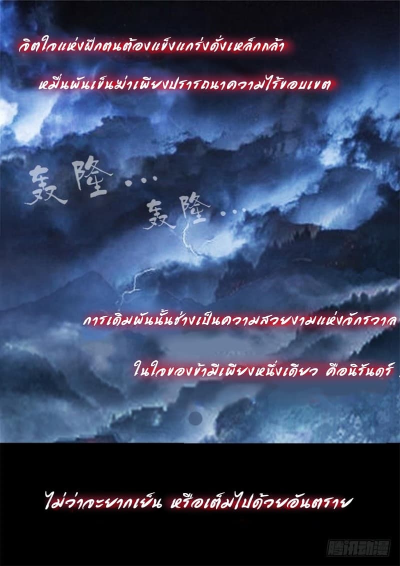 Master of Gu เทพปีศาจ​หวนคืน 1-1