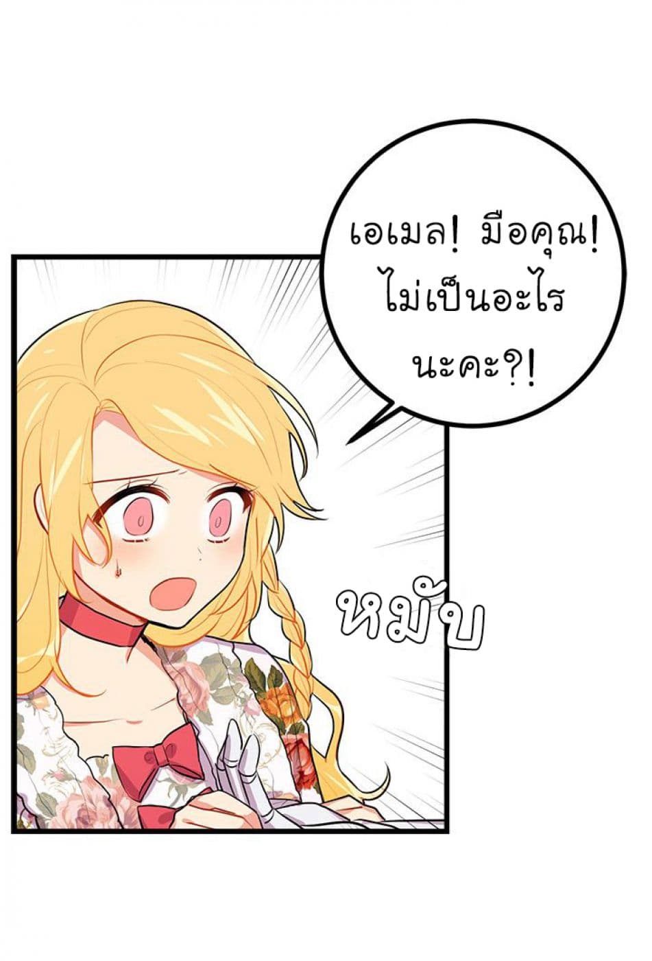 I Am a Child of This House ฉันคือลูกบ้านหลังนี้ 19-19